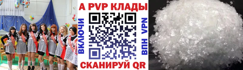 A PVP Соль  Кемерово 