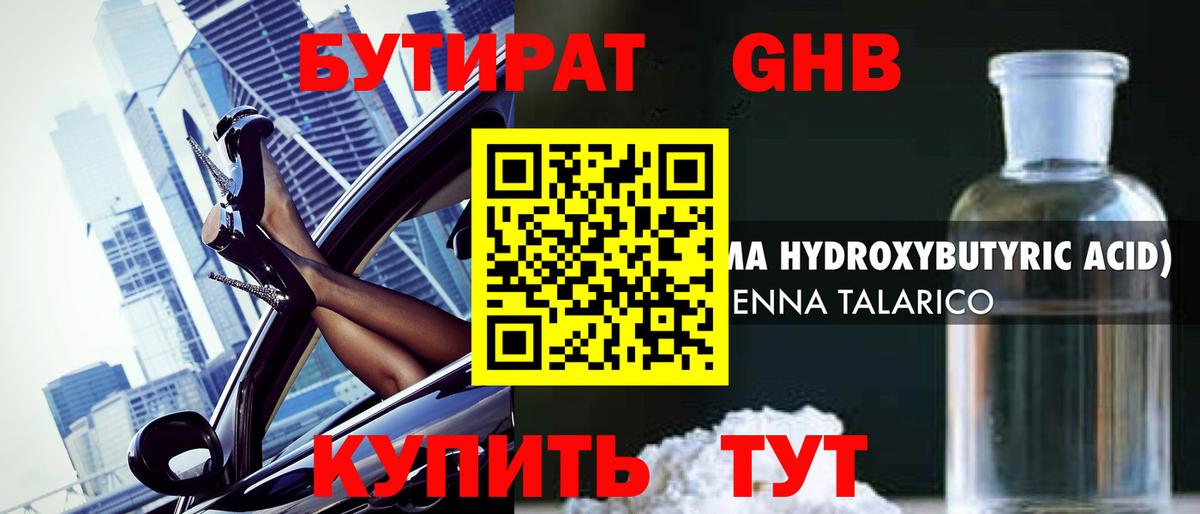 Бутират оксибутират  БУТИРАТ  Кемерово  Вход с VPN 