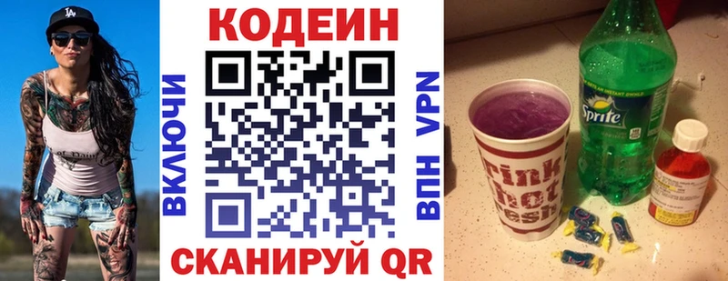 Codein напиток Lean (лин)  Кемерово 