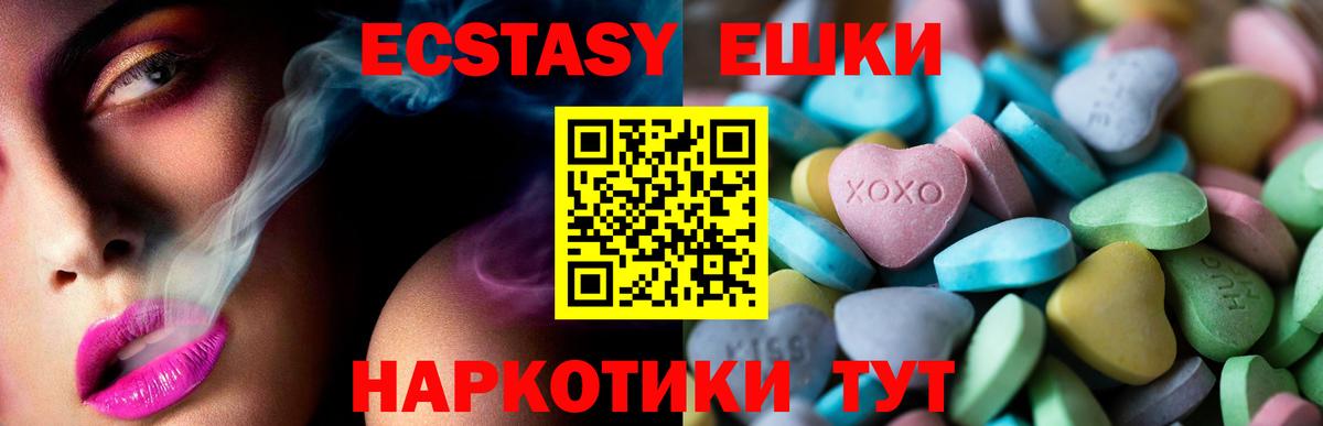 ЭКСТАЗИ 250 мг Кемерово