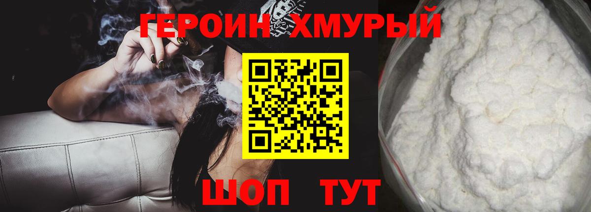 Героин герыч Кемерово