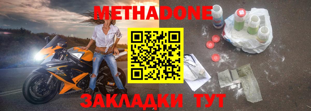 Метадон белоснежный  МЕТАДОН мёд  Кемерово  Вход с VPN 