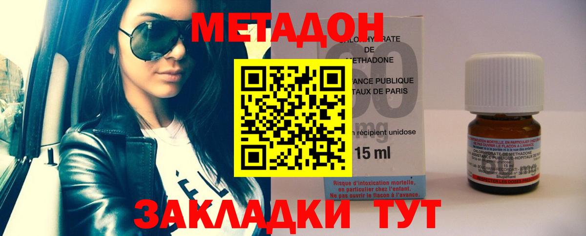 Метадон кристалл Кемерово