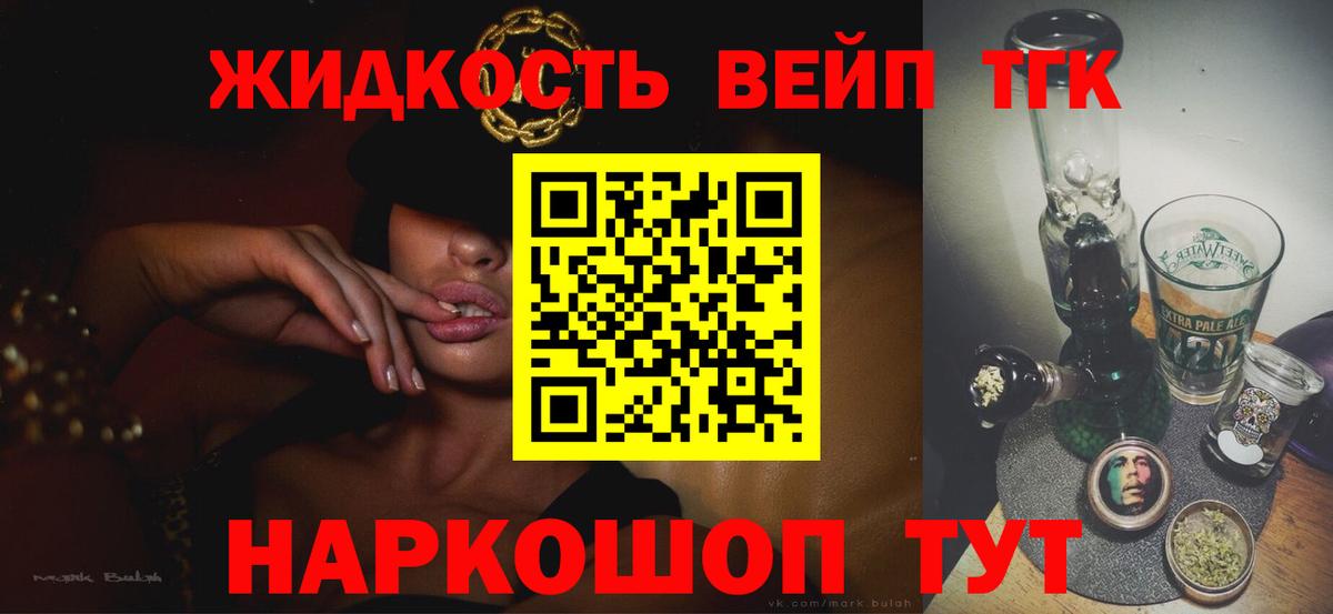 Дистиллят ТГК вейп с тгк Кемерово